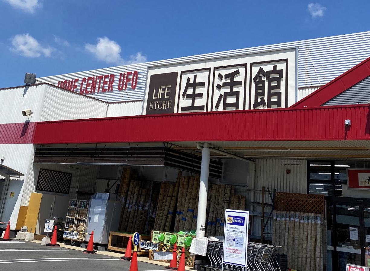 ホームセンター　ホームセンターユーホー笠岡店（ホームセンター）まで886m