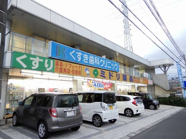 ドラックストア　ミドリ薬品　　伊敷ニュータウン店（ドラッグストア）まで1600m