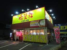 飲食店　希望軒茨木郡山店（飲食店）まで874m
