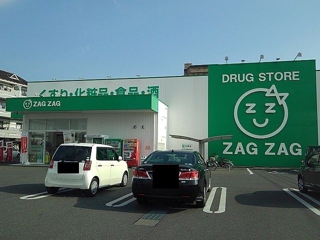 ドラックストア　ザグザグ福山三吉店（ドラッグストア）まで350m