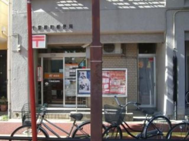 郵便局　千葉緑町郵便局（郵便局）まで1526m