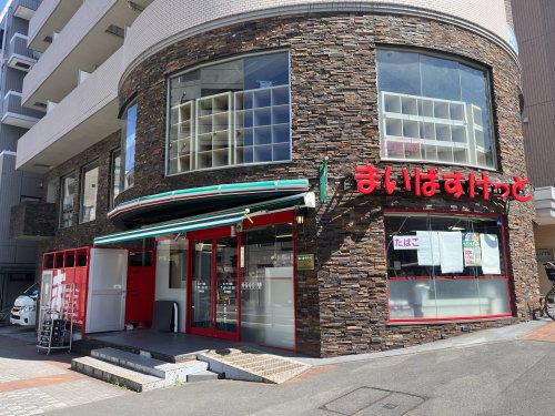 スーパー　まいばすけっと センター南店（スーパー）まで317m