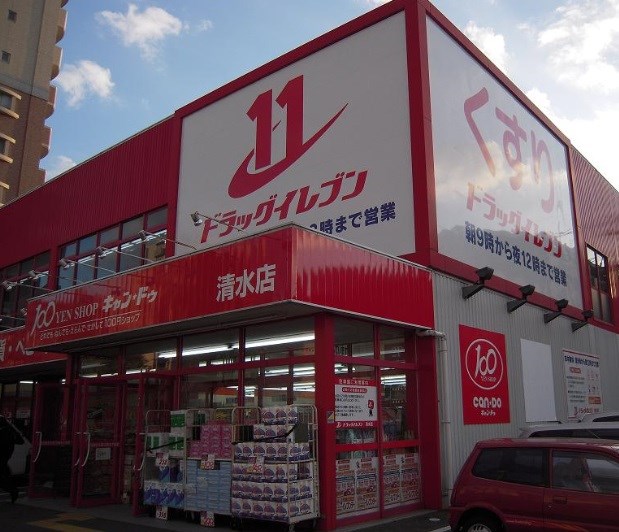 ドラックストア　ドラッグイレブン清水店（ドラッグストア）まで614m