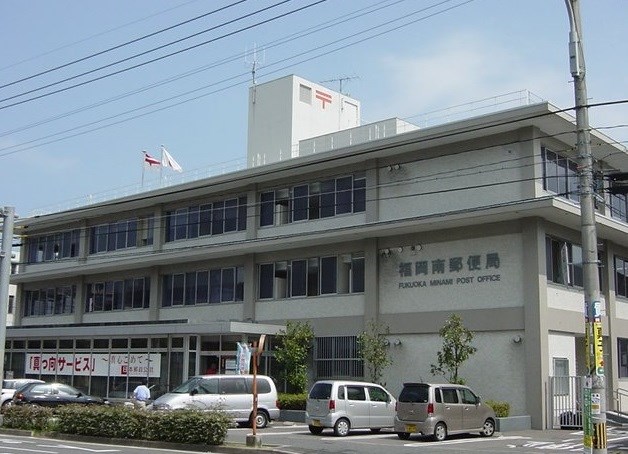 郵便局　福岡南郵便局（郵便局）まで313m