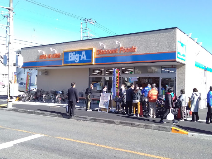 ショッピングセンター　Big-A(ビッグ エー) 相模原相武台店（ショッピングセンター）まで1404m