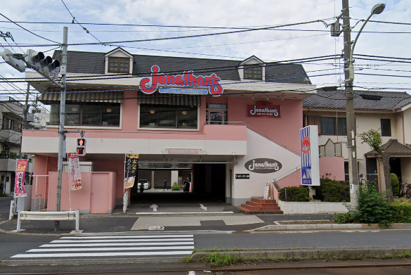 飲食店　ジョナサン東尾久店（飲食店）まで1554m