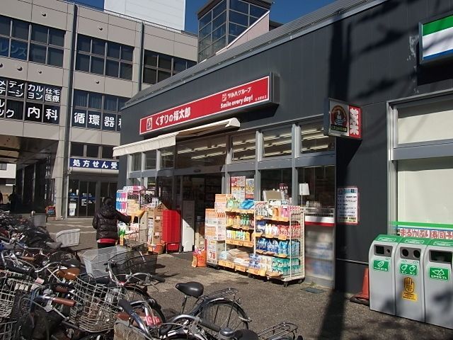 ドラックストア　くすりの福太郎（ドラッグストア）まで450m