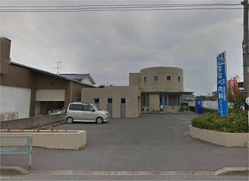 病院　まなべ内科（病院）まで1300m