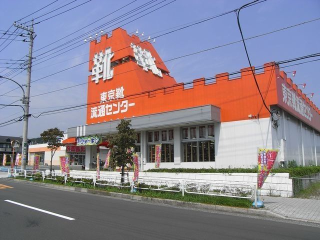 その他　東京靴流通センター（その他）まで617m