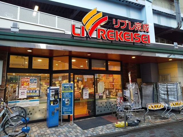 スーパー　リブレ京成　青砥駅前店（スーパー）まで600m