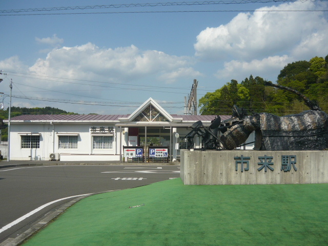 その他　市来駅（その他）まで1800m