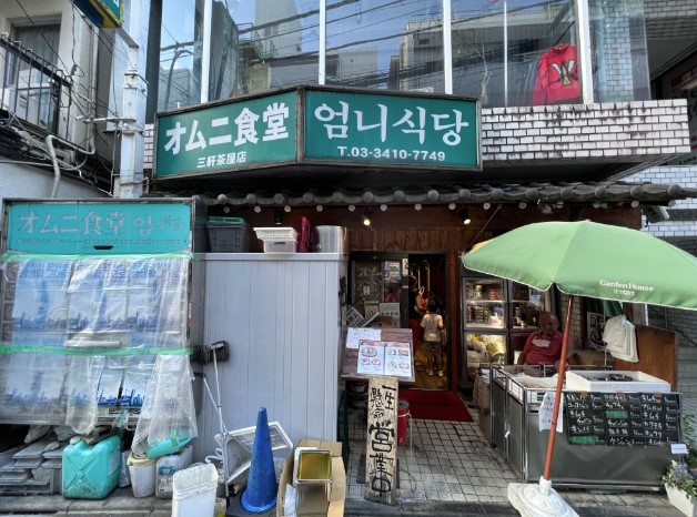 飲食店　オムニ食堂三軒茶屋店（飲食店）まで609m