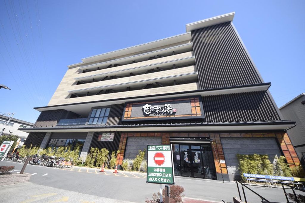 その他　竜泉寺の湯（その他）まで3400m