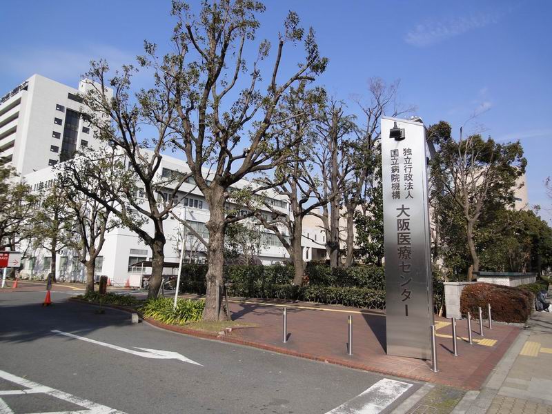 病院　国立病院機構 大阪医療センター（病院）まで490m