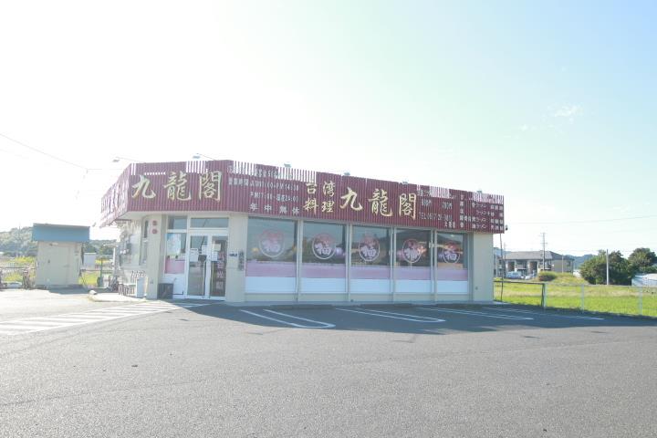 飲食店　九龍閣（飲食店）まで729m