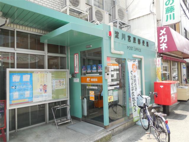 郵便局　淀川宮原郵便局（郵便局）まで327m