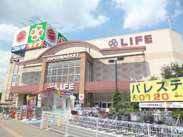 スーパー　ライフ 江北駅前店（スーパー）まで415m