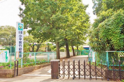 幼稚園・保育園　小平若竹幼稚園（幼稚園・保育園）まで1129m