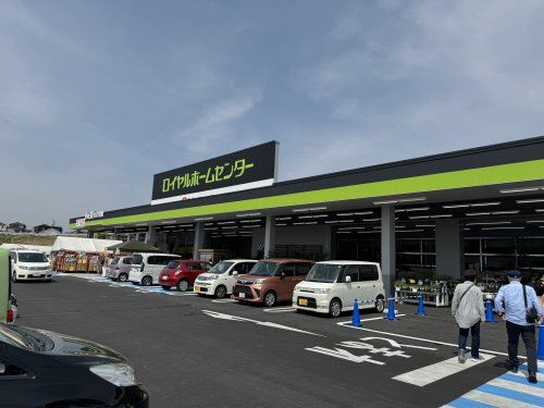 ホームセンター　ロイヤルホームセンター（ホームセンター）まで1053m