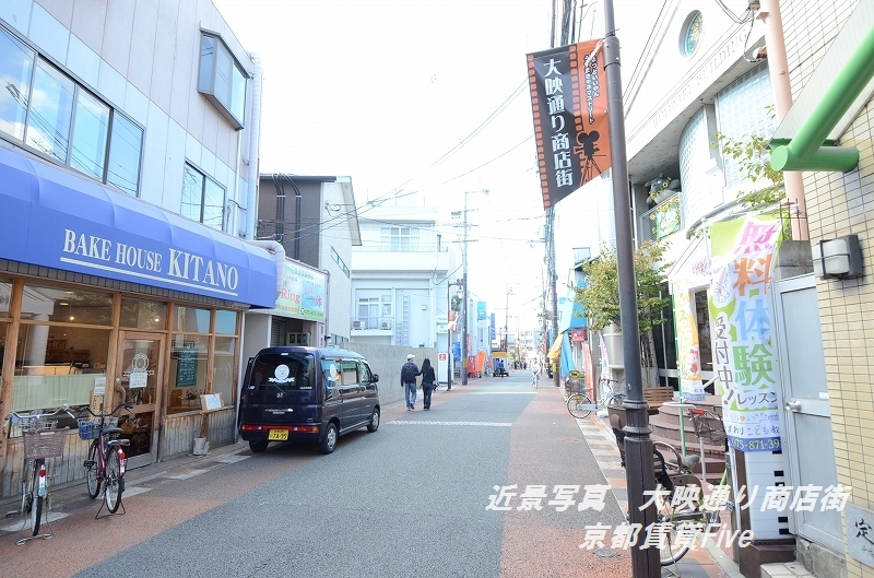 その他　太秦大映通商店街（その他）まで379m