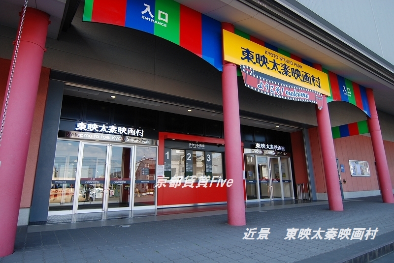 その他　太秦映画村（その他）まで1200m