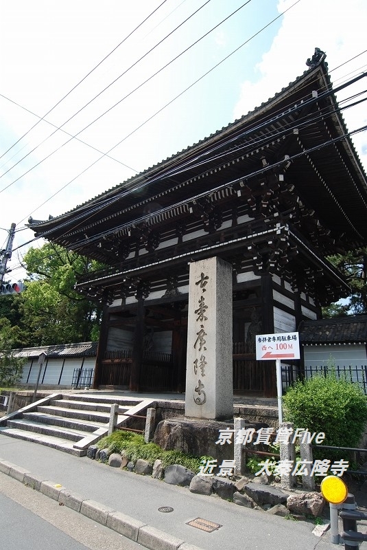 その他　太秦広隆寺（その他）まで650m