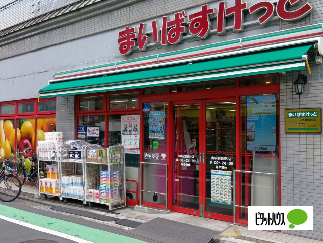スーパー　まいばすけっと山手駅前通り店（スーパー）まで709m