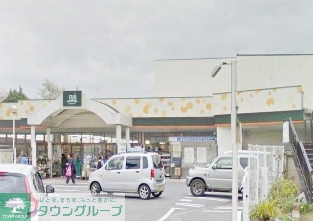 スーパー　Fuji芹ヶ谷店（スーパー）まで778m