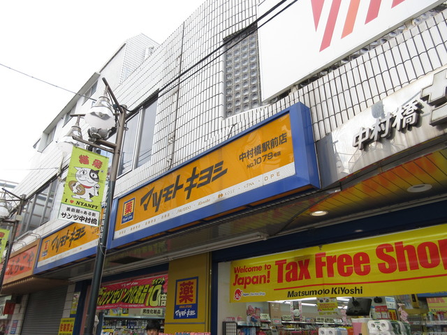 ドラックストア　マツモトキヨシ（ドラッグストア）まで602m