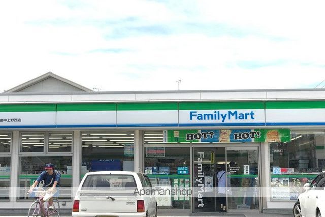 コンビニ　ファミリーマート　豊中上野西店（コンビニ）まで450m