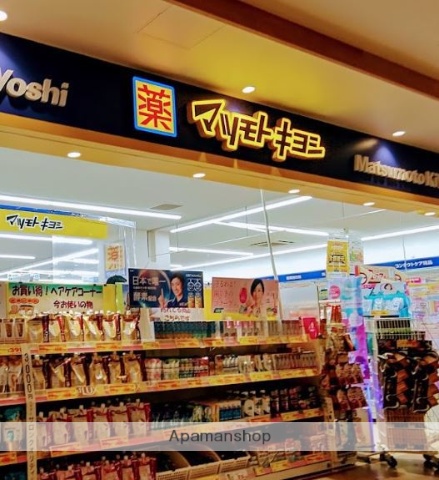 ドラックストア　マツモトキヨシ（ドラッグストア）まで311m