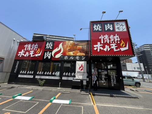 飲食店　荒本酒場 情熱ホルモン（飲食店）まで112m