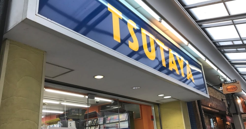 レンタルビデオ　TSUTAYA西荻窪店（レンタルビデオ）まで231m