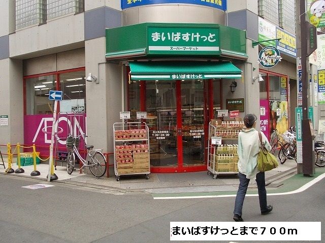 スーパー　まいばすけっと（スーパー）まで700m