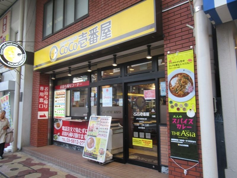 飲食店　CoCo壱番屋JR小岩駅南口店（飲食店）まで60m