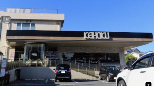 スーパー　KEIHOKU(ケイホク)スーパー 新柏店（スーパー）まで530m