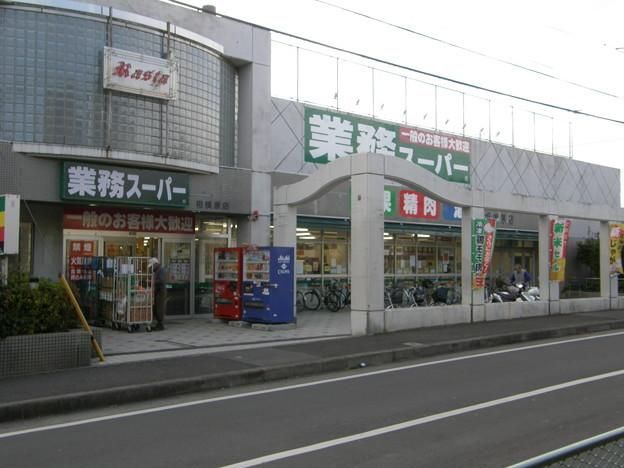 スーパー　業務スーパー相模原店（スーパー）まで866m