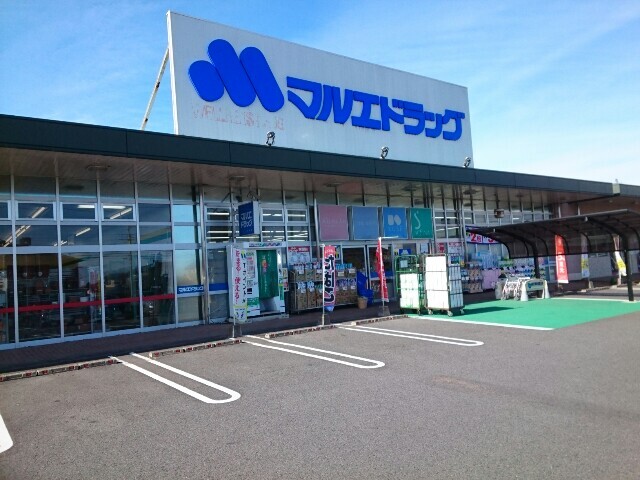 ドラックストア　マルエドラッグフォリオ富岡店（ドラッグストア）まで1100m