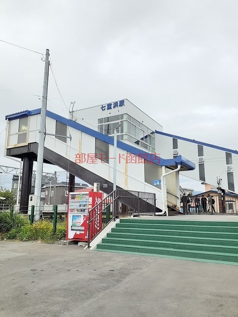 その他　七重浜駅（その他）まで650m