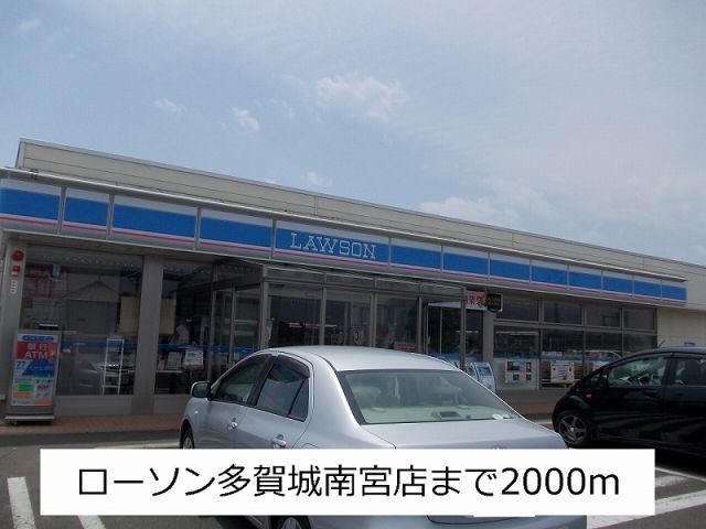 コンビニ　ローソン（コンビニ）まで2000m