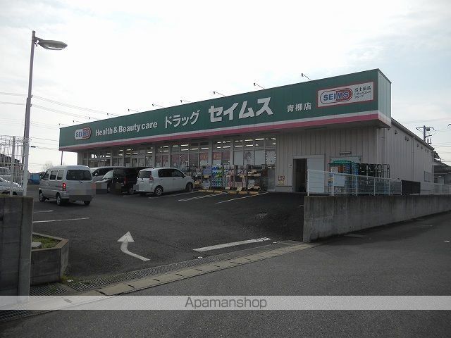 ドラックストア　ドラッグセイムス市原青柳店（ドラッグストア）まで400m