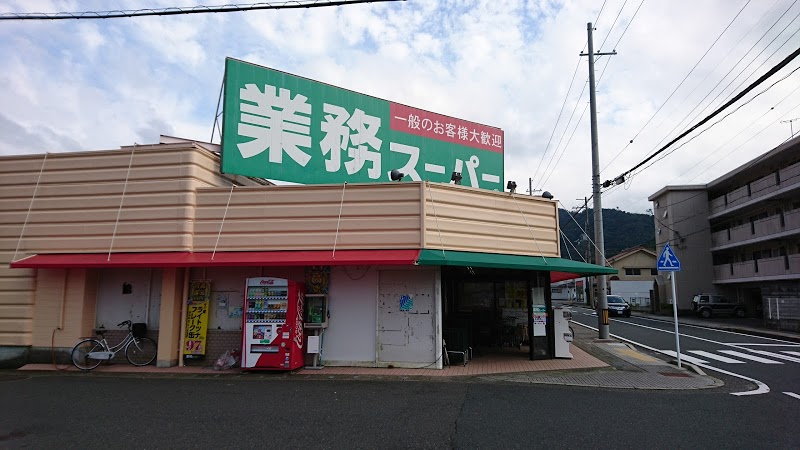 スーパー　業務スーパー 溝尻店（スーパー）まで2106m