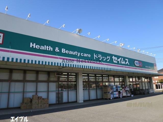 ドラックストア　ドラッグセイムス木更津太田店（ドラッグストア）まで1053m