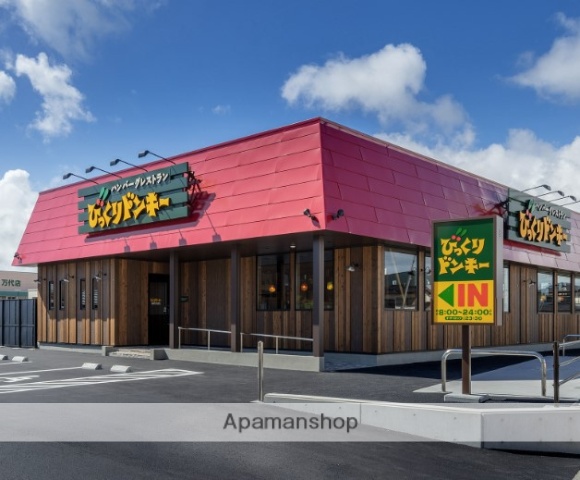 飲食店　びっくりドンキーポケットキッチンららぽーと湘南平塚店（飲食店）まで1078m