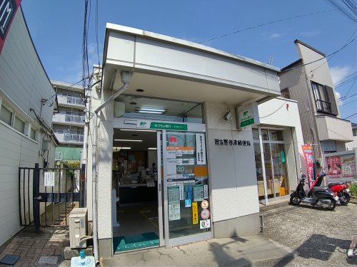 郵便局　習志野谷津郵便局（郵便局）まで521m