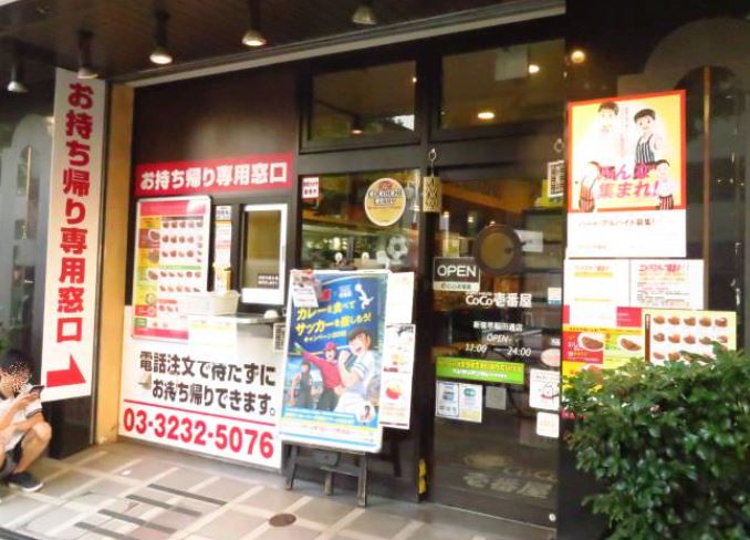 その他　カレーハウスCoCo壱番屋 新宿早稲田通店（その他）まで369m