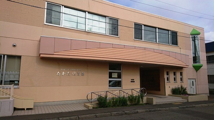 幼稚園・保育園　大谷地たかだ保育園（幼稚園・保育園）まで601m