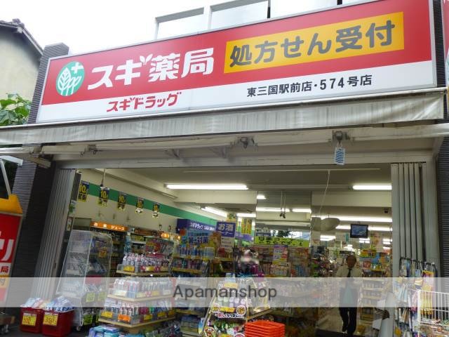 ドラックストア　スギ薬局東三国駅前店（ドラッグストア）まで349m