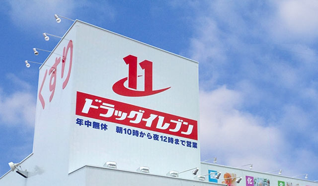 ドラックストア　ドラッグイレブンJR香椎駅店（ドラッグストア）まで1845m