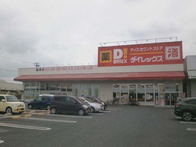 その他　ダイレックス籠原店（その他）まで395m